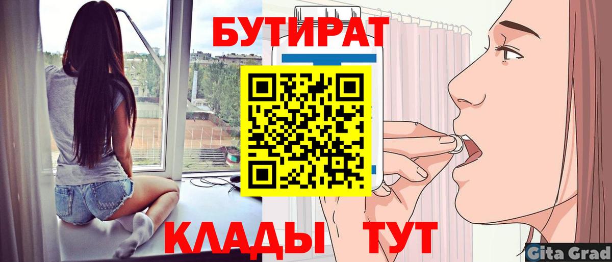 Бутират бутандиол  Вход с VPN  Карпинск 