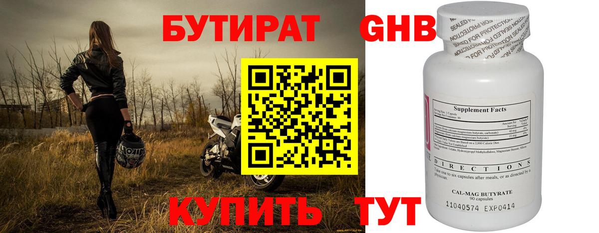 Бутират жидкий экстази Карпинск