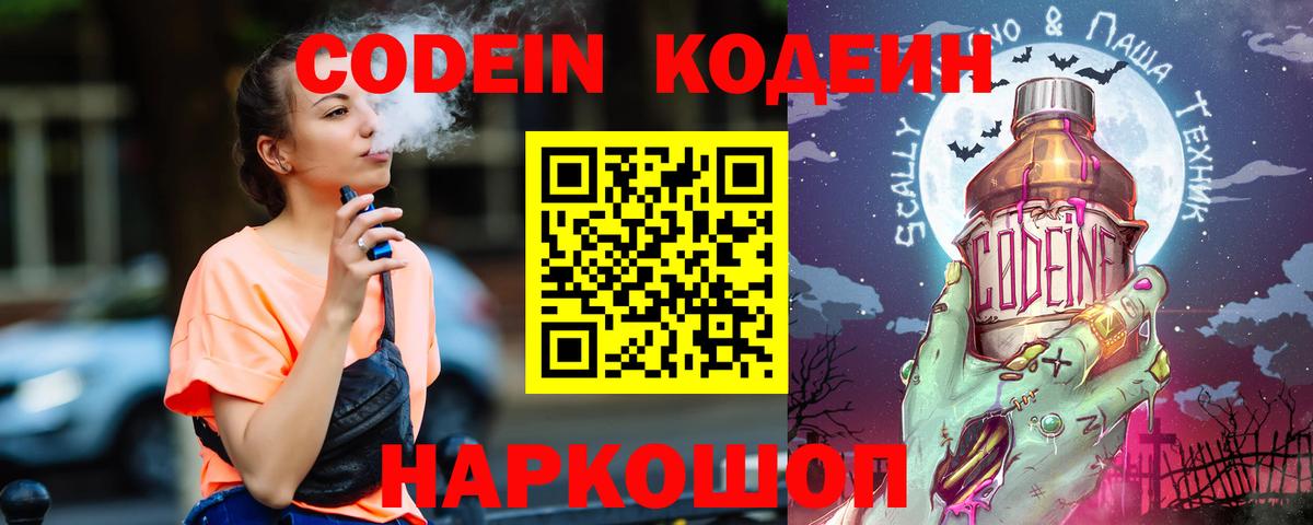 что такое наркотик  Кодеин напиток Lean (лин)  Карпинск  Вход с VPN  Кодеиновый сироп Lean напиток Lean (лин) 