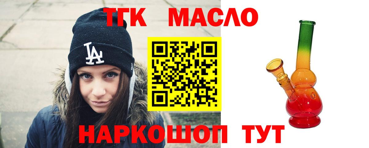 ТГК гашишное масло Карпинск